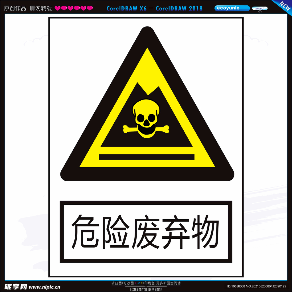危险废弃物
