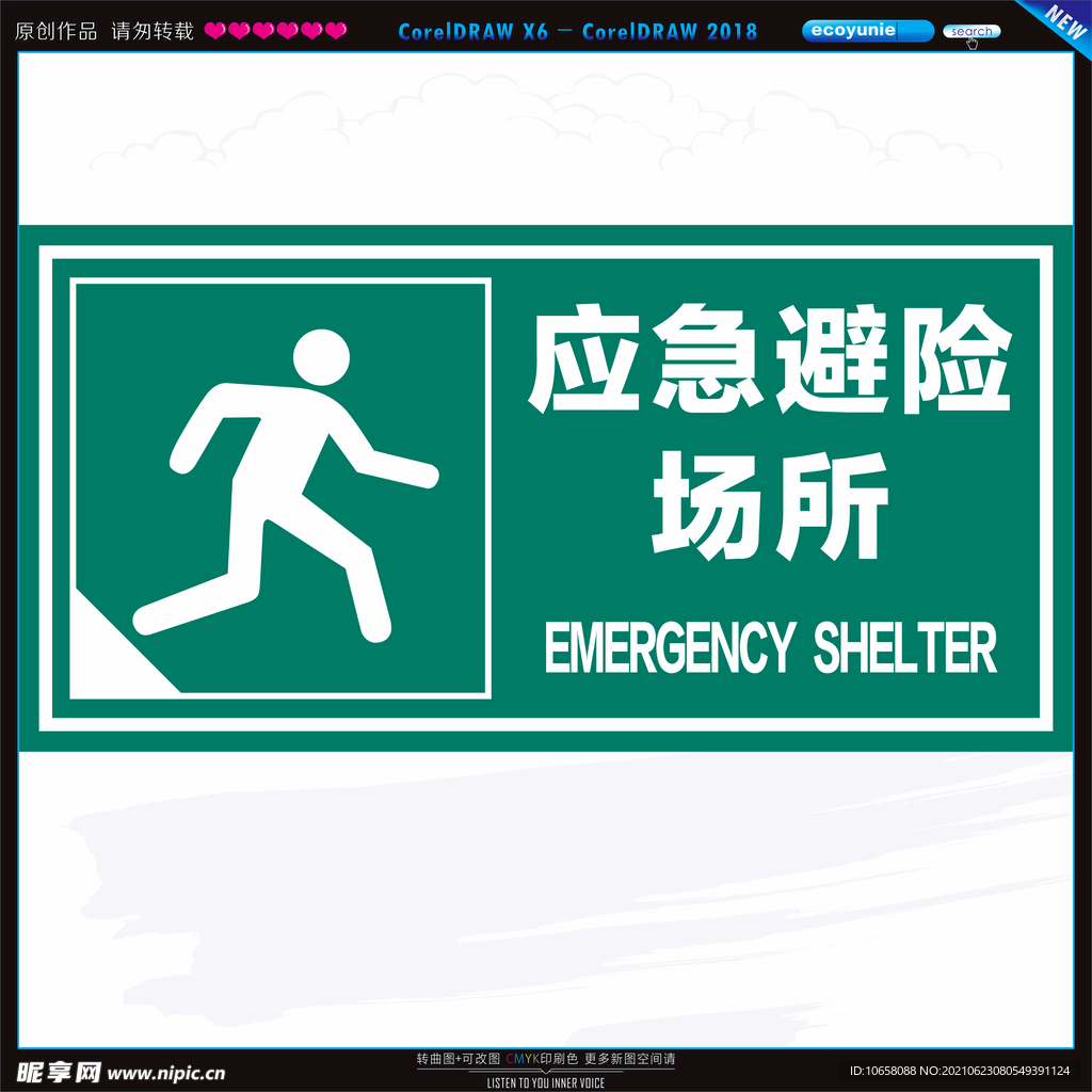 应急避险场所