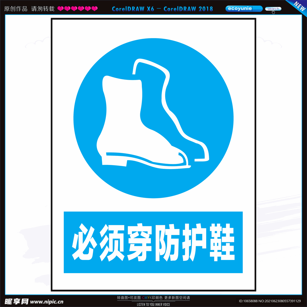 必须穿防护鞋