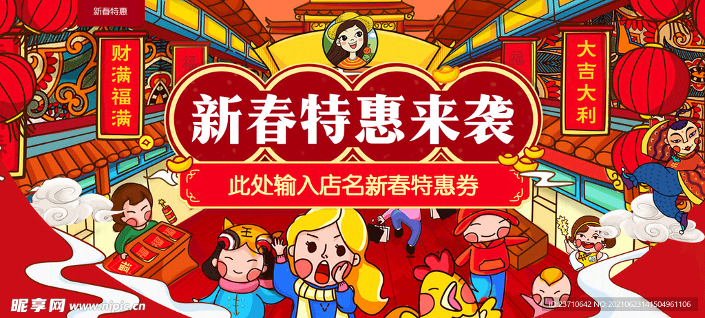 春节活动展板