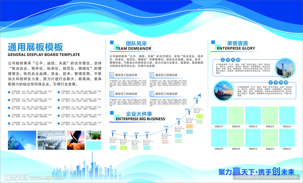 企业文化背景 蓝色大气时尚海报
