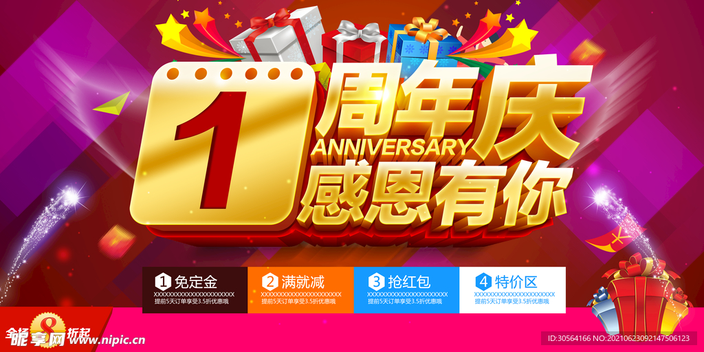 周年庆典促销活动宣传海报素材