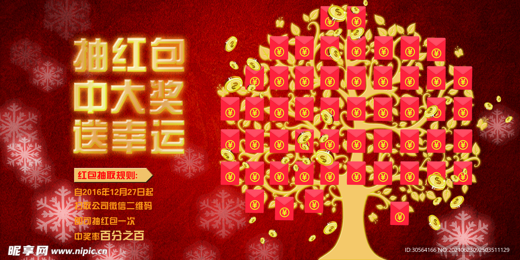 抽红包商场促销活动宣传海报素材