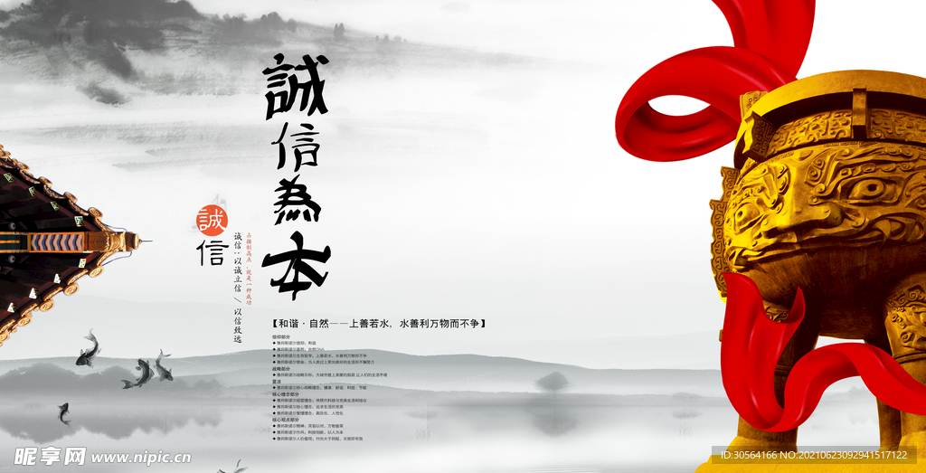 诚信为本社会公益宣传海报素材