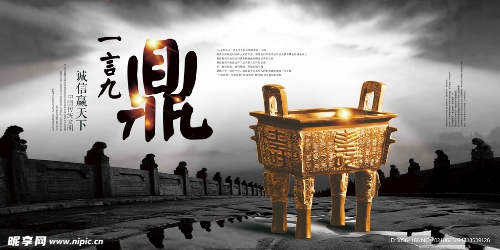 一言九鼎社会公益宣传海报素材