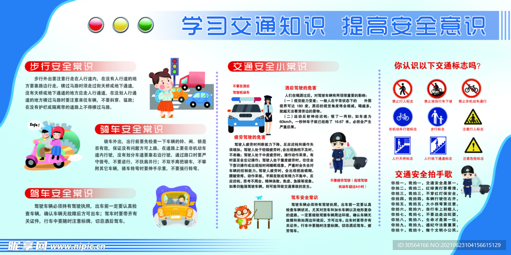 提高安全意识公益宣传海报素材