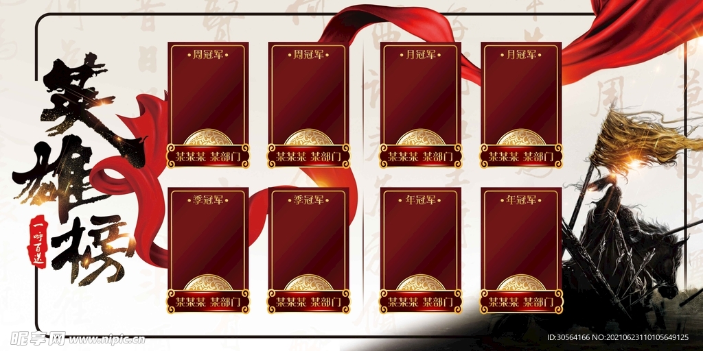 英雄榜企业活动宣传海报素材