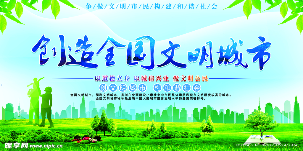 建设文明城市公益宣传海报素材