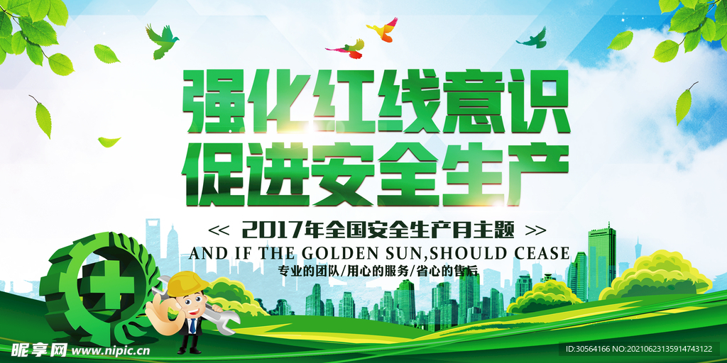 促进安全生产公益宣传海报素材