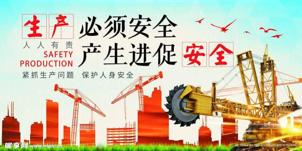 促进安全生产公益宣传海报素材