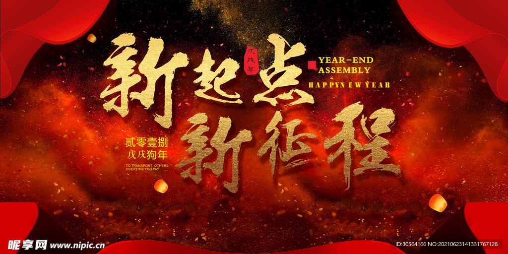 新起点新征途活动宣传海报素材