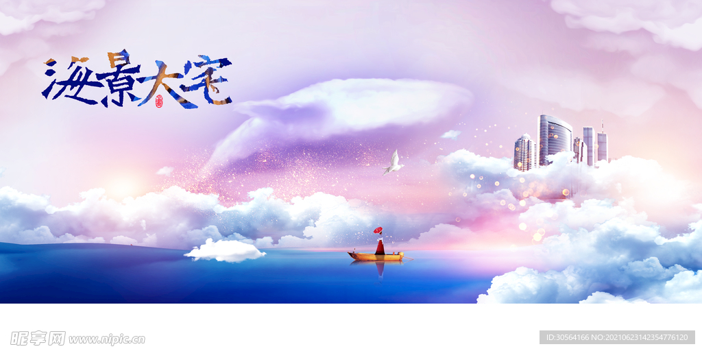 地产促销活动宣传海报素材