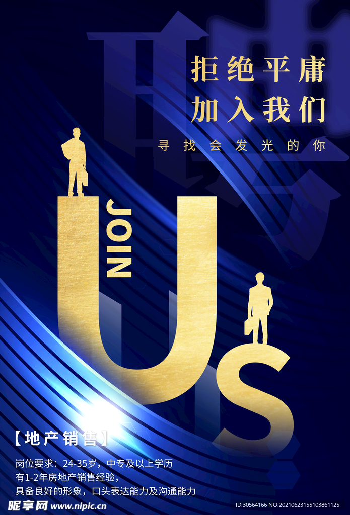 招聘招人活动宣传海报素材