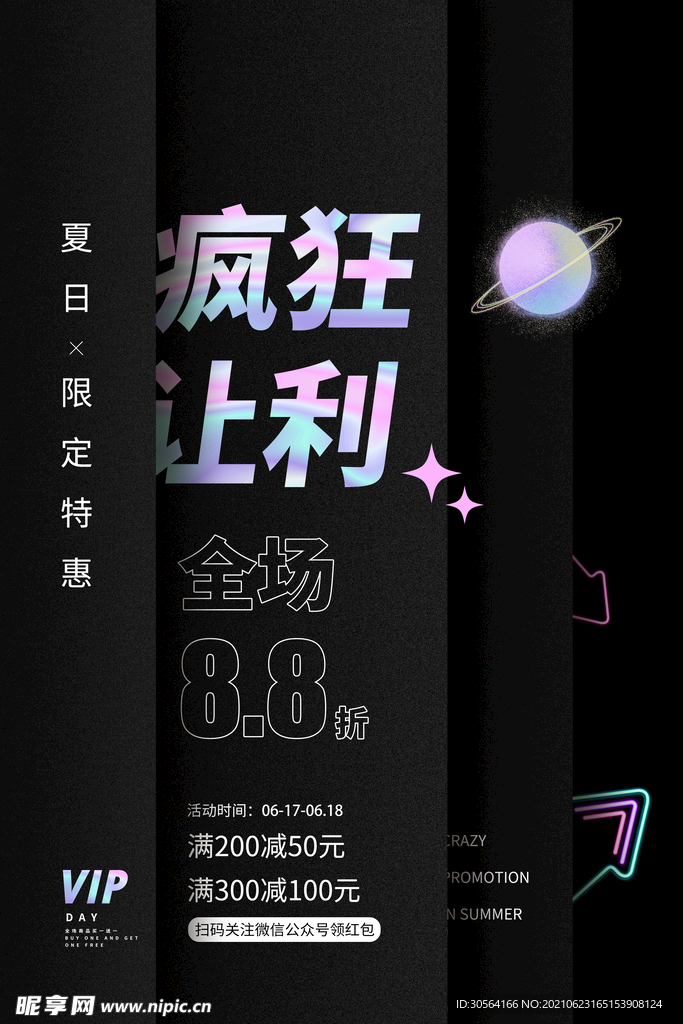 疯狂让利促销活动宣传海报素材