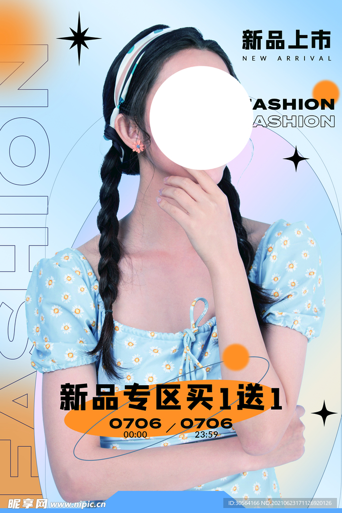 新品促销活动宣传海报素材