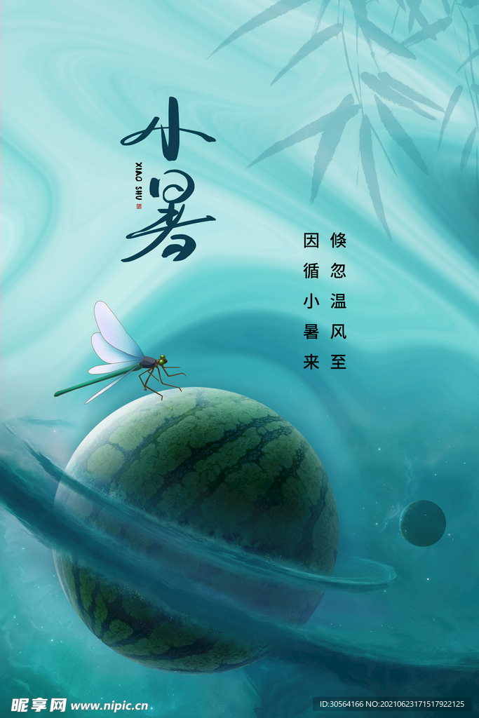 小暑节气传统活动宣传海报素材