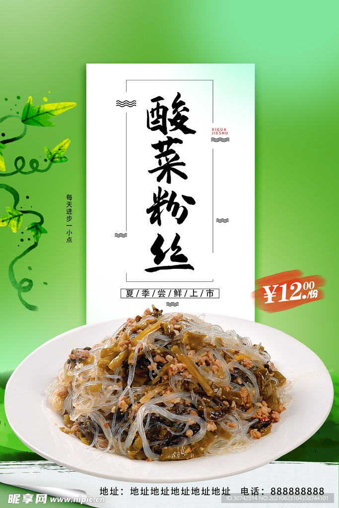 酸菜炒粉丝