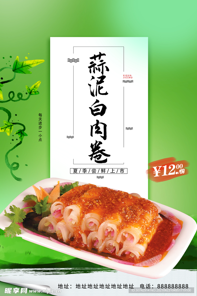 蒜泥白肉卷