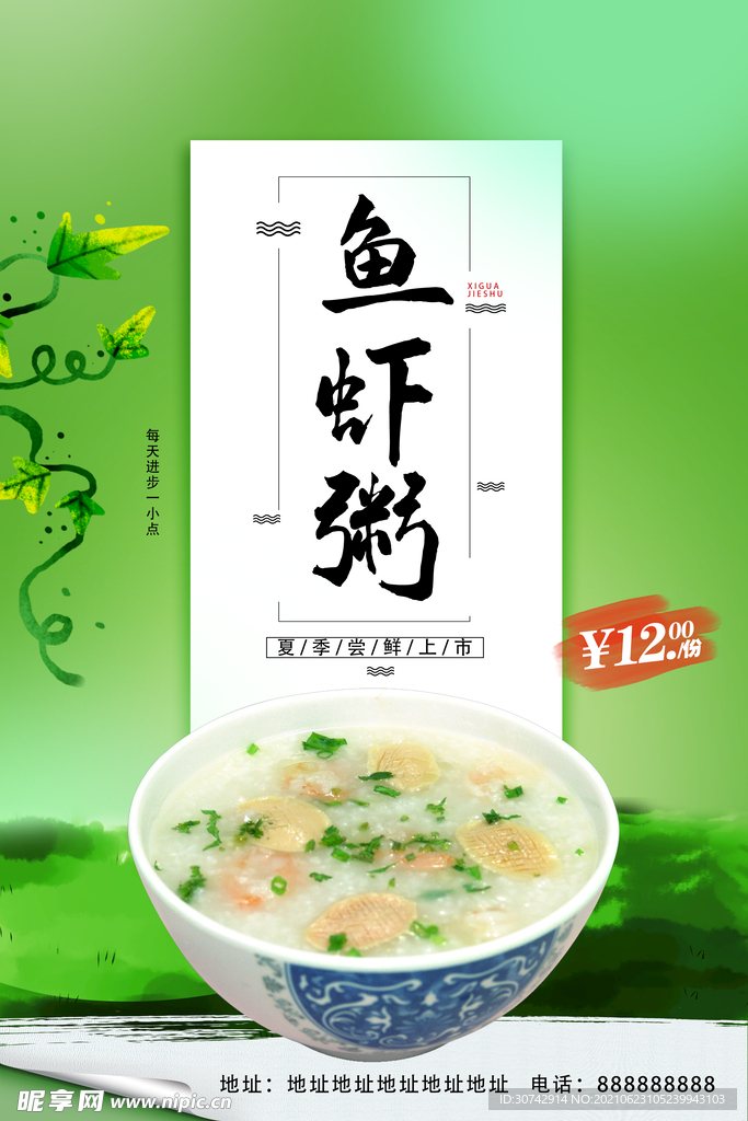 鱼虾球粥