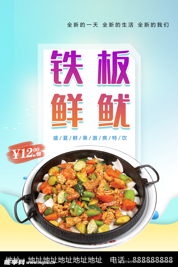 铁板鲜鱿