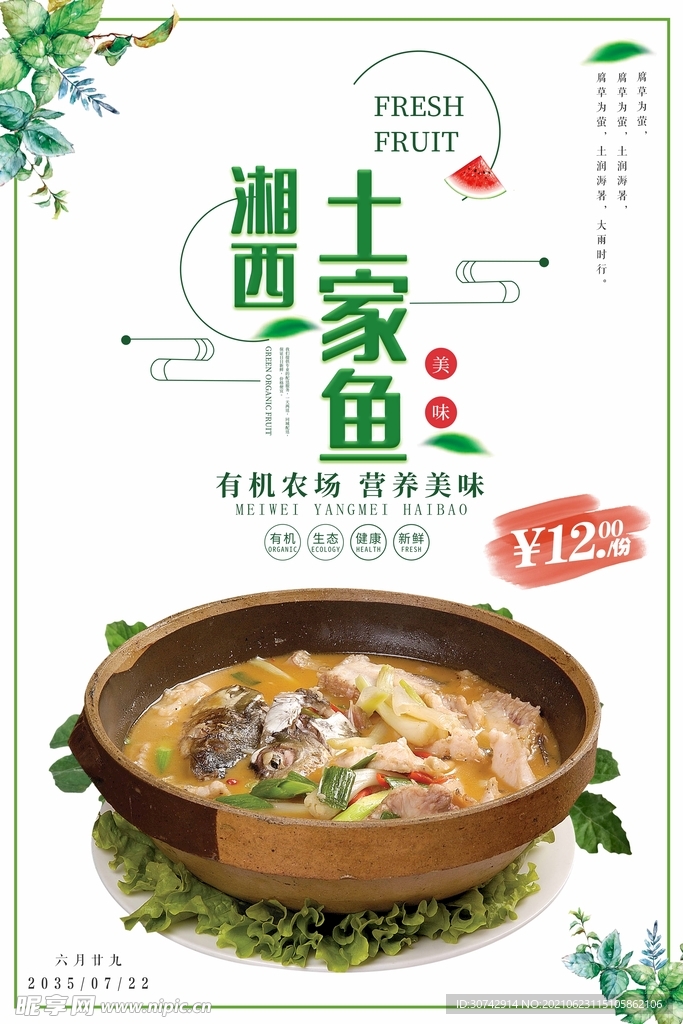 湘西土家鱼