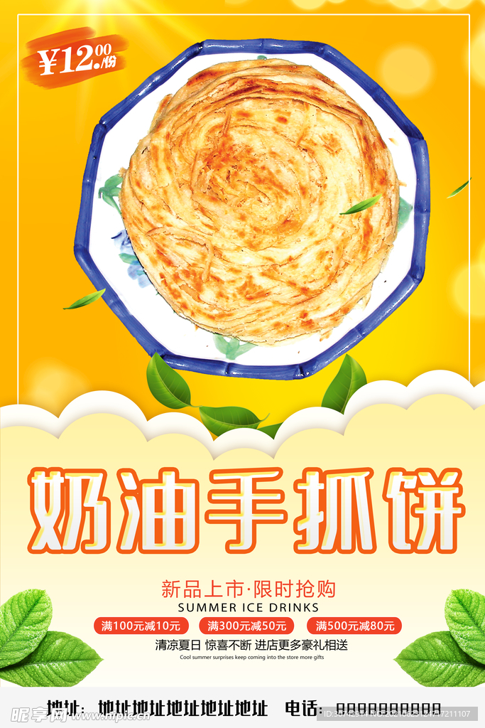 奶油手抓饼