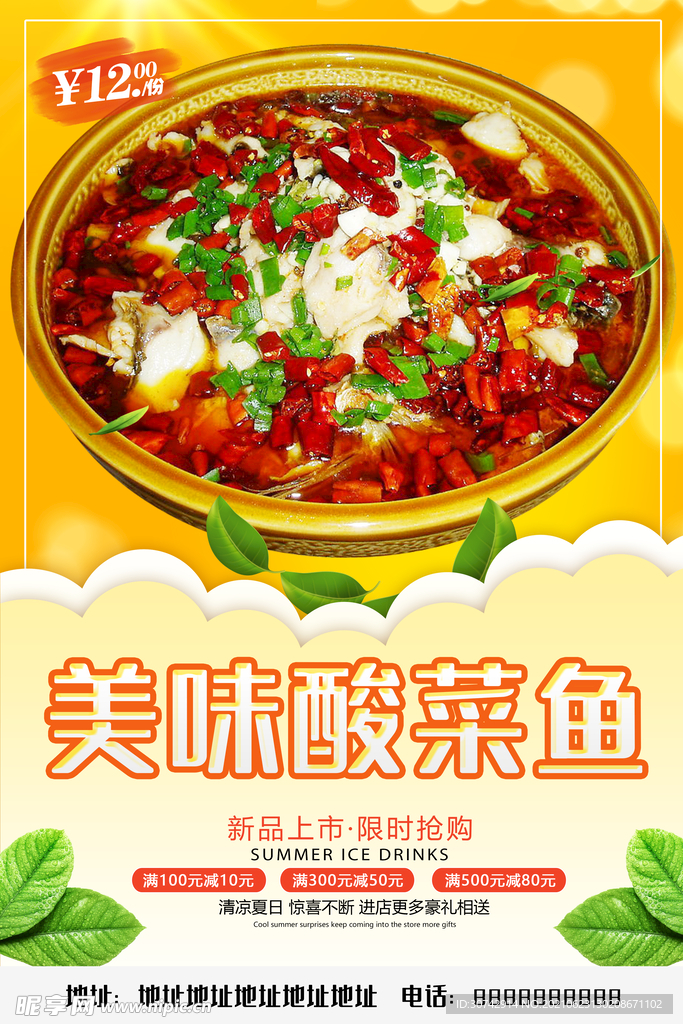 美味酸菜鱼