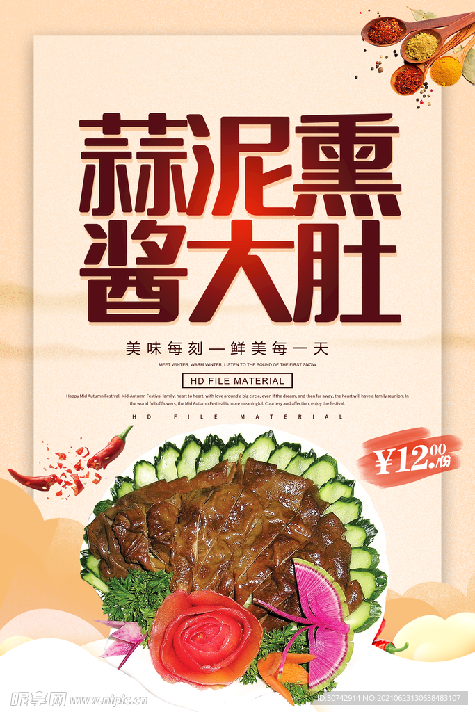 蒜泥熏酱大肚