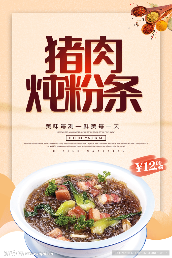 猪肉炖粉条