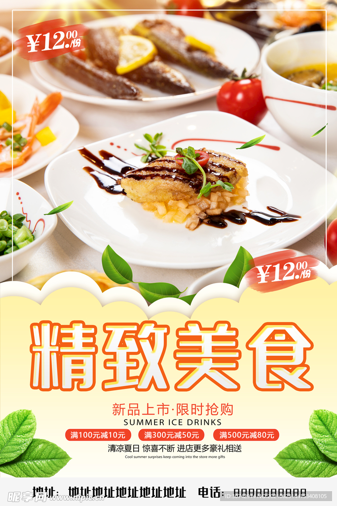 精致美食