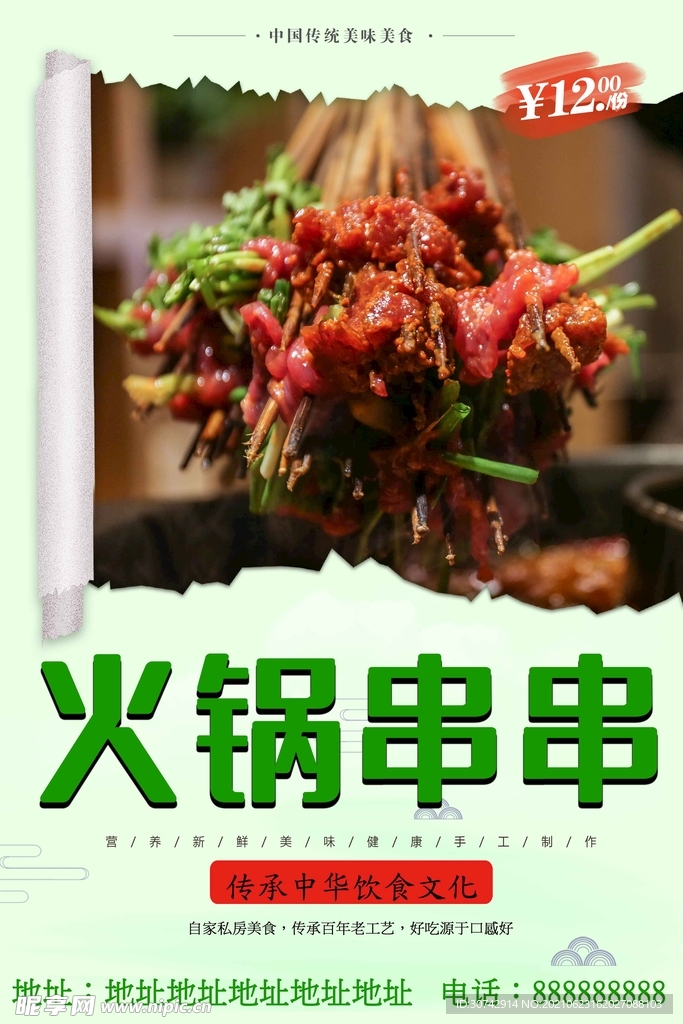火锅串串