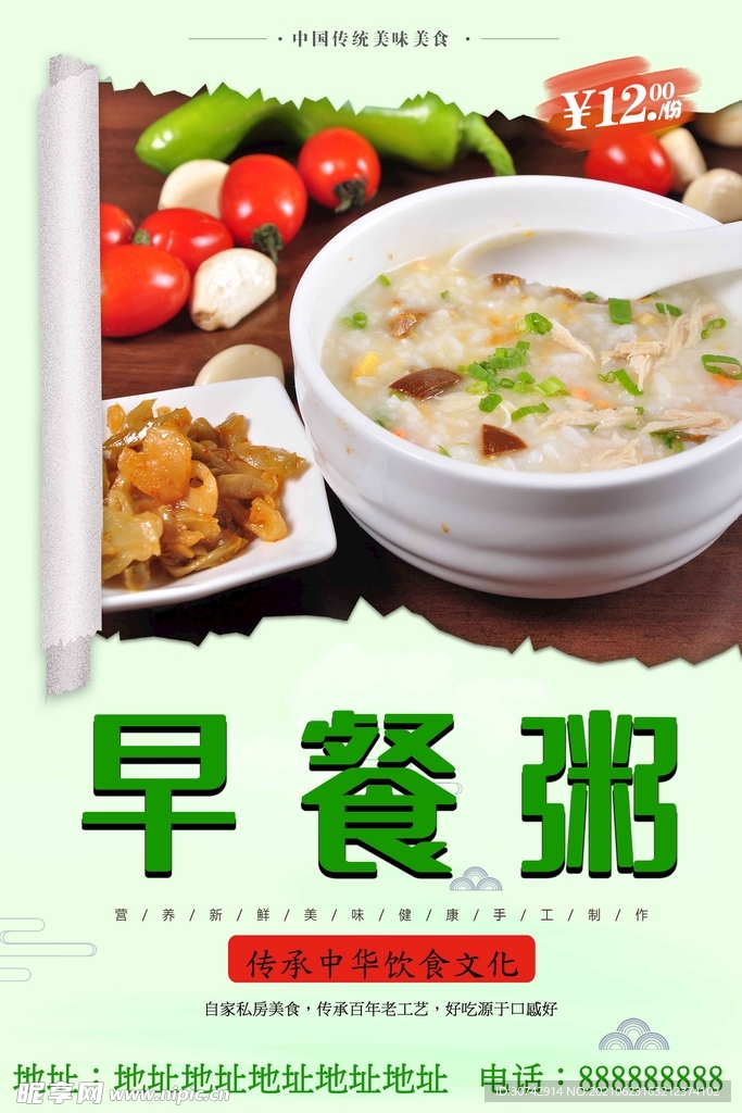 早餐粥
