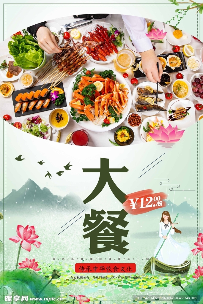 丰盛大餐