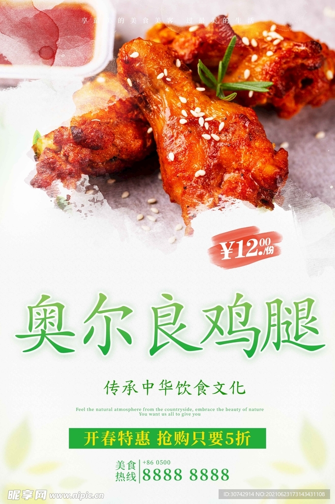 奥尔良鸡翅