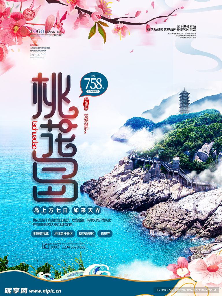 旅游海报 