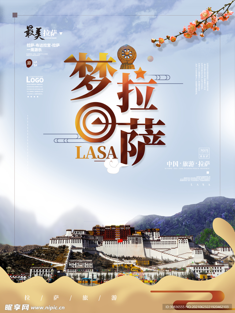旅游海报 