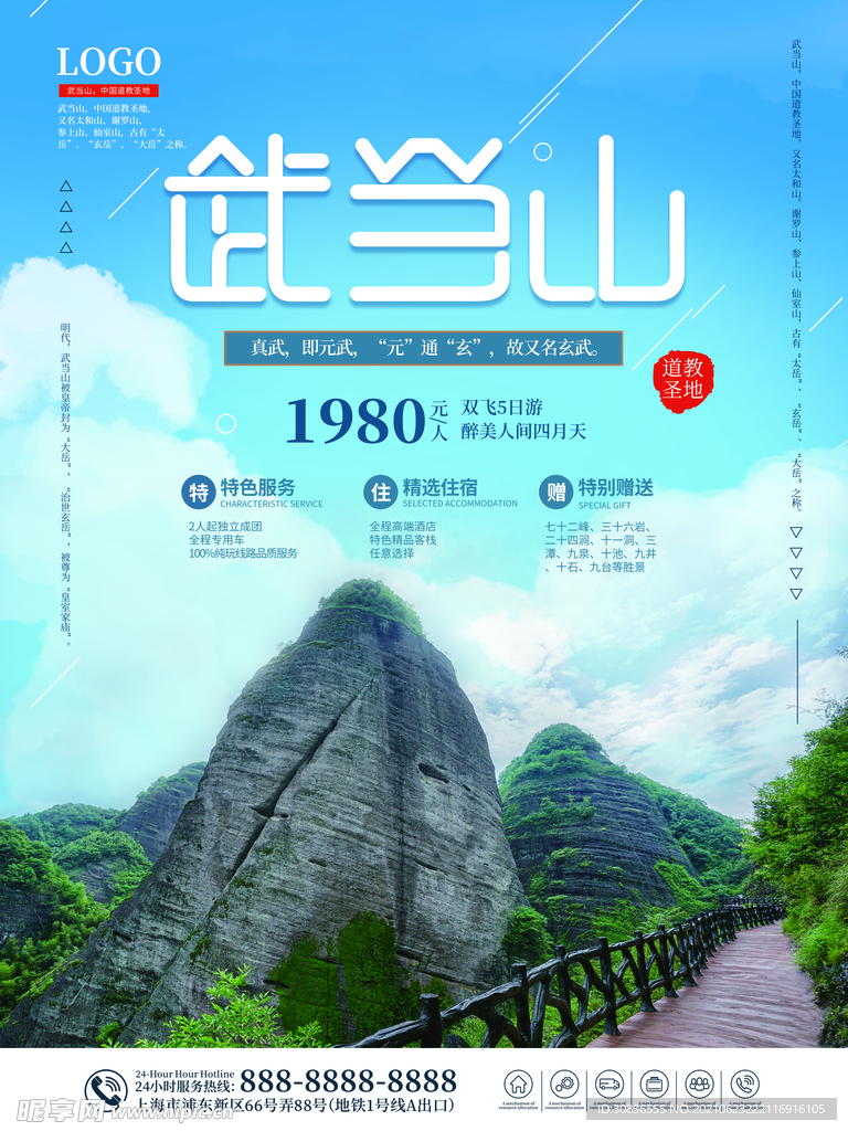 旅游海报 