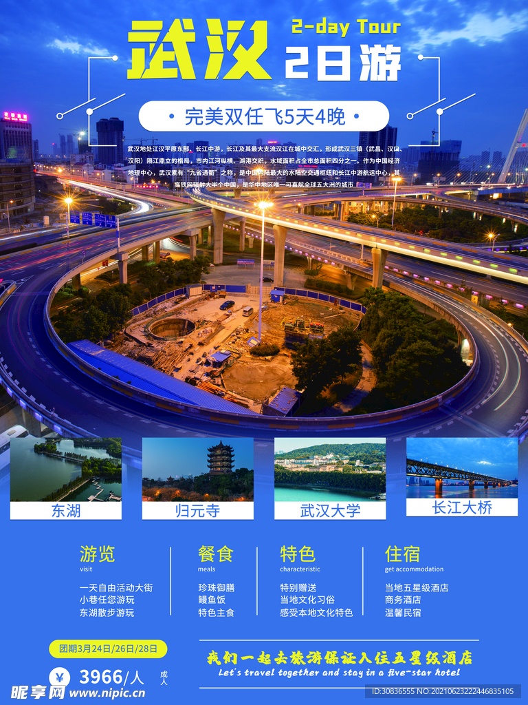 旅游海报 