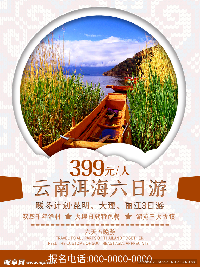 旅游海报 