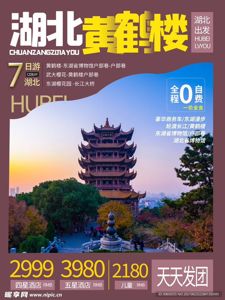 旅游海报 