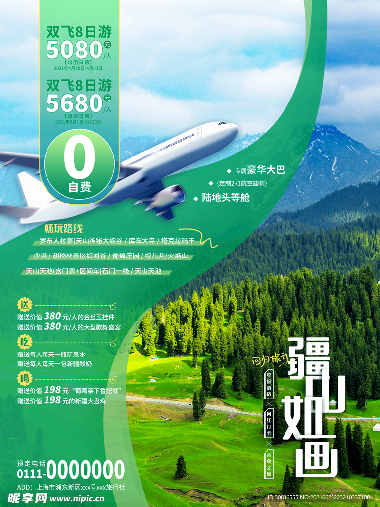 旅游海报 