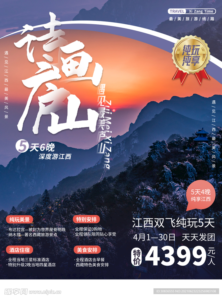旅游海报 