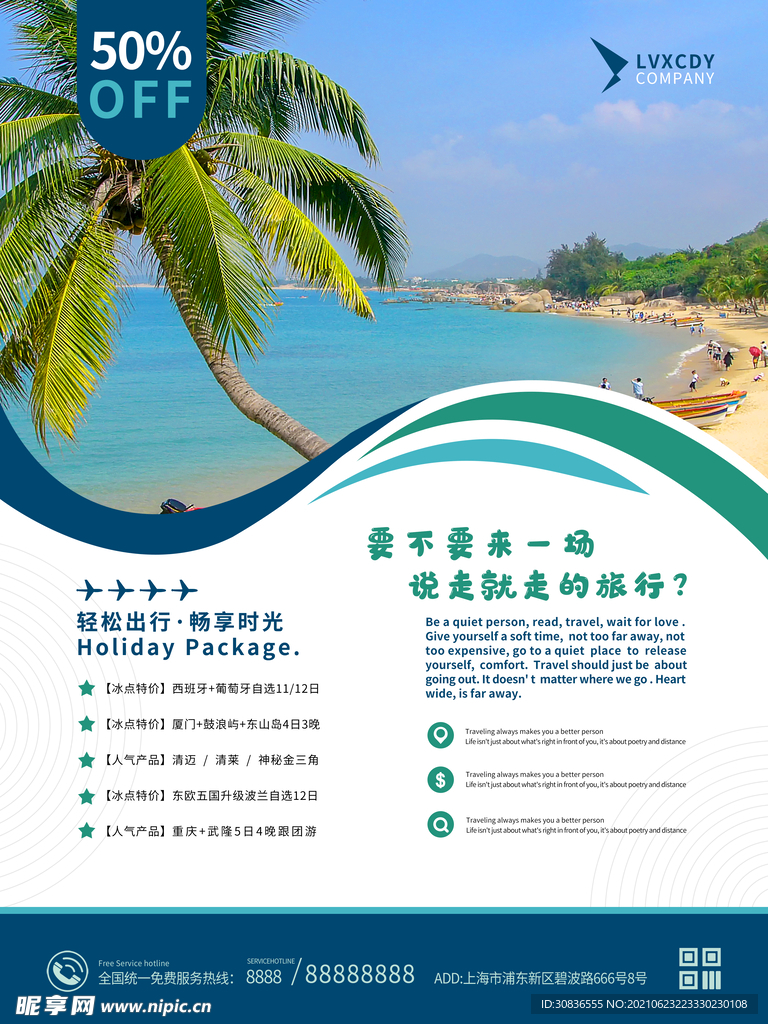 旅游海报 