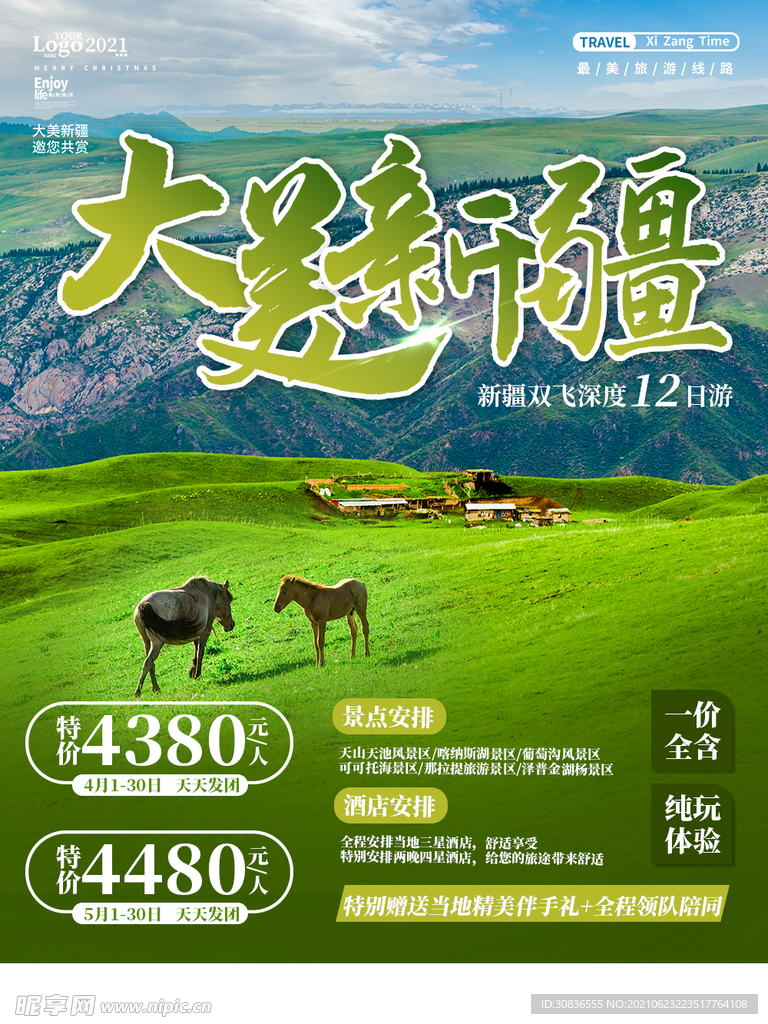 旅游海报 