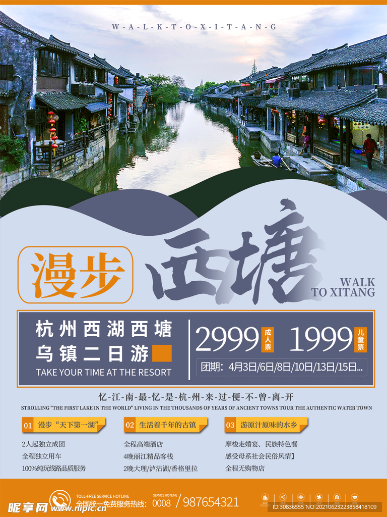 旅游海报 