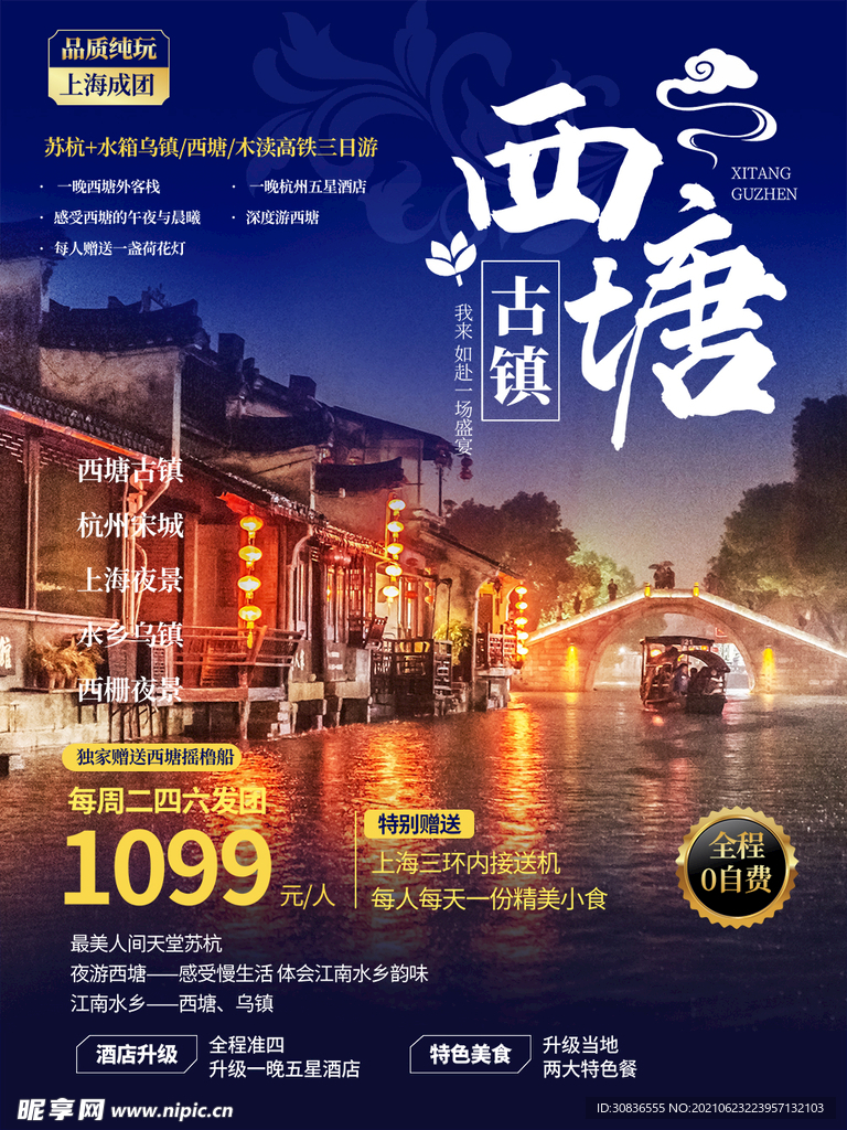 旅游海报