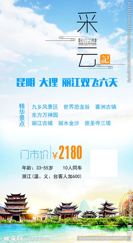 旅游传单