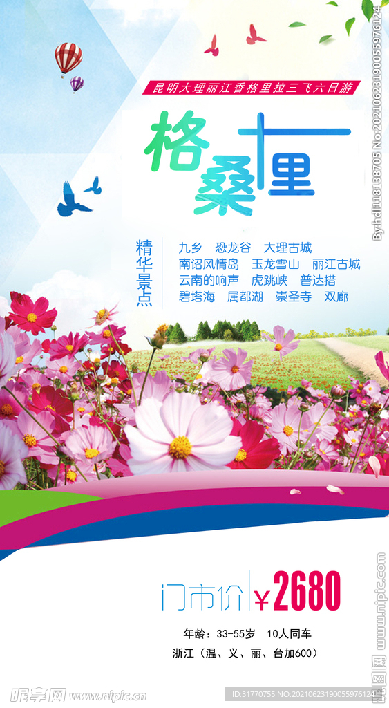 旅游传单