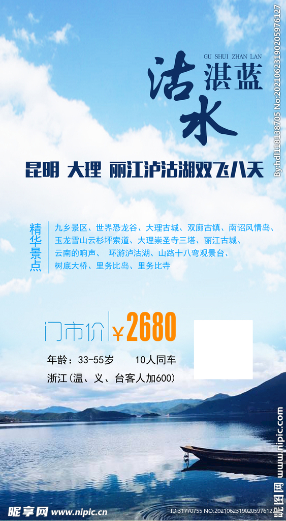旅游传单