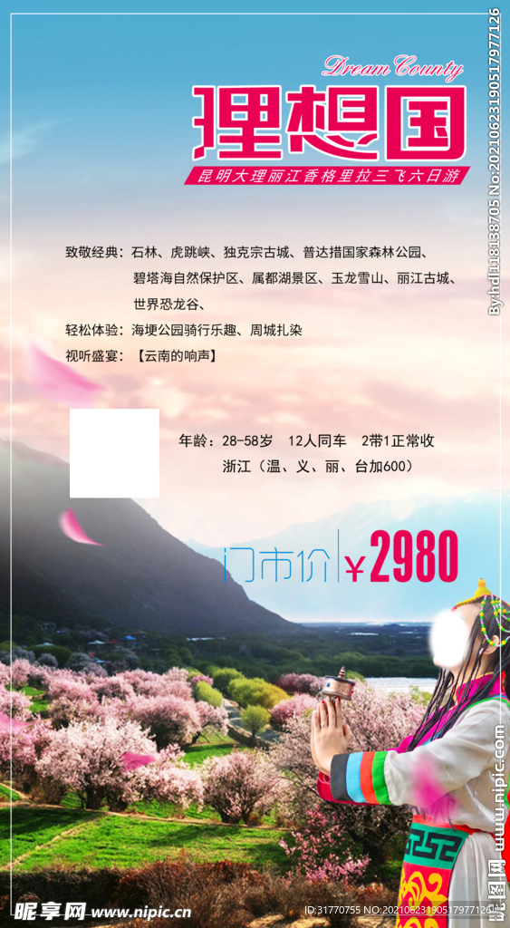 旅游传单